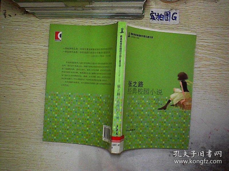 五彩蛇大作战