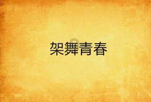 孩子犯错不能动手，一味讲道理有没有用？游戏画面