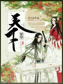天涯明月刀